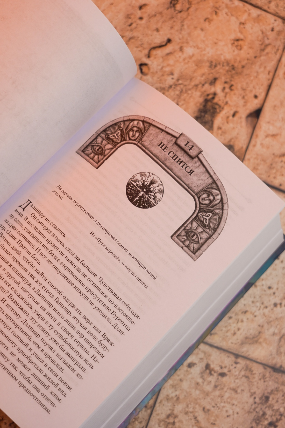 Промо материал к книге "Архив Буресвета. Книга 5. Ветер и Правда. Том 1" №11