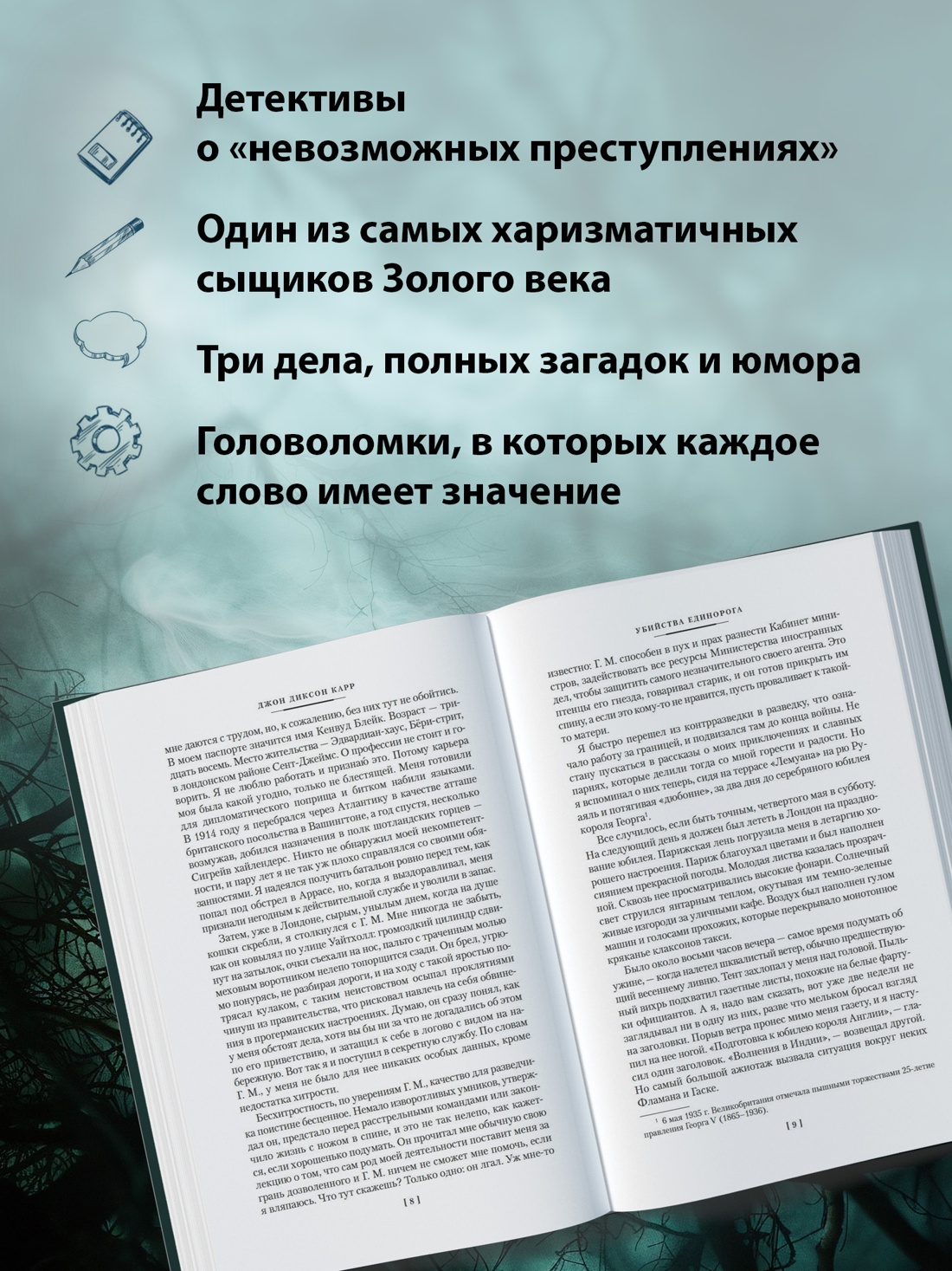 Промо материал к книге "Убийства единорога (твердый)" №1