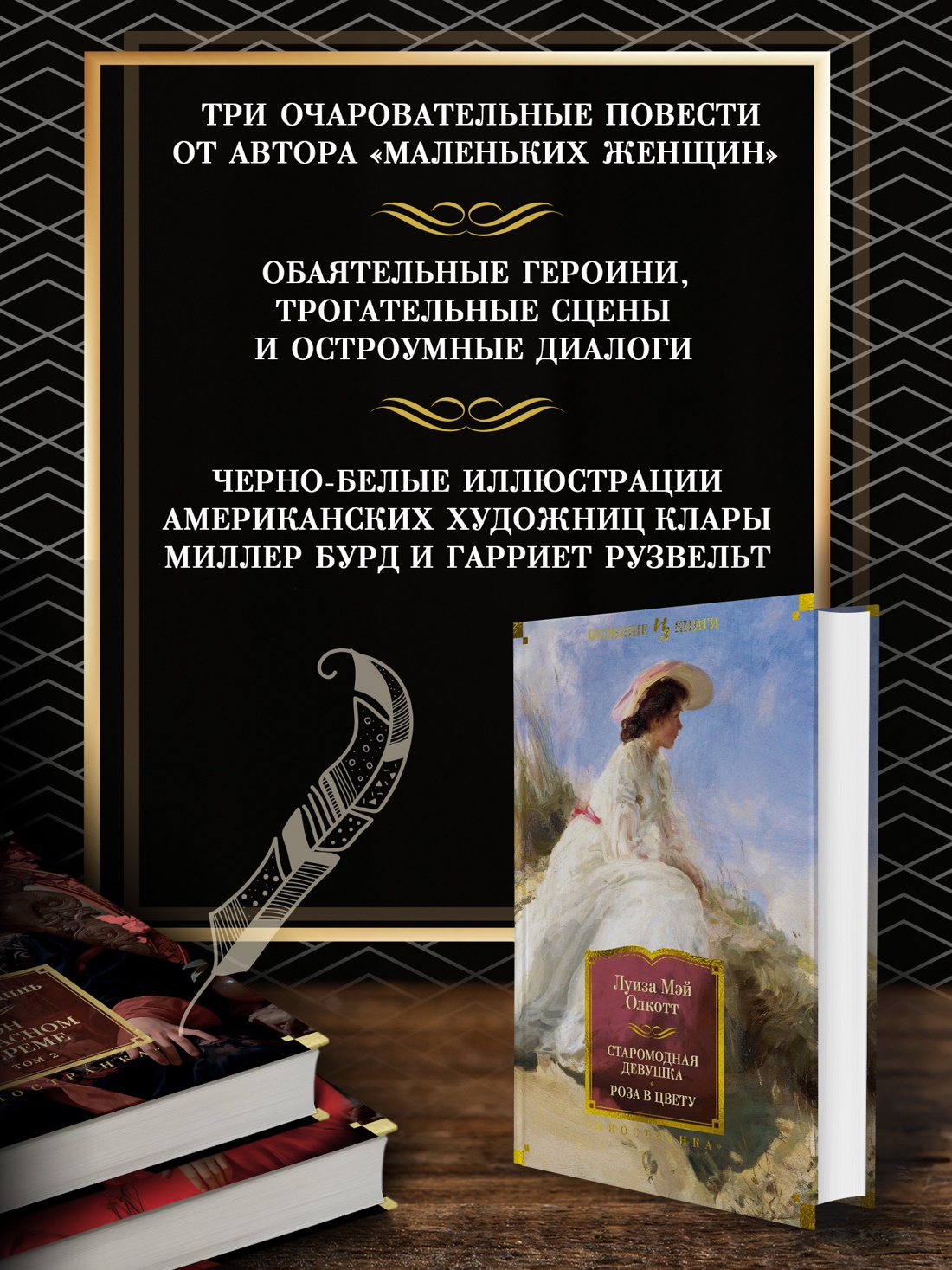 Промо материал к книге "Старомодная девушка. Роза в цвету" №1