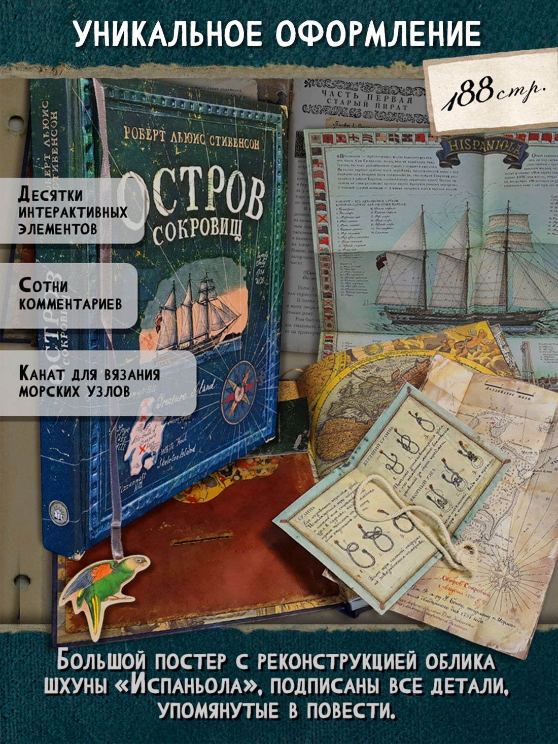 Промо материал к книге "Остров Сокровищ (илл. Игорь Ильинский и др.)" №1