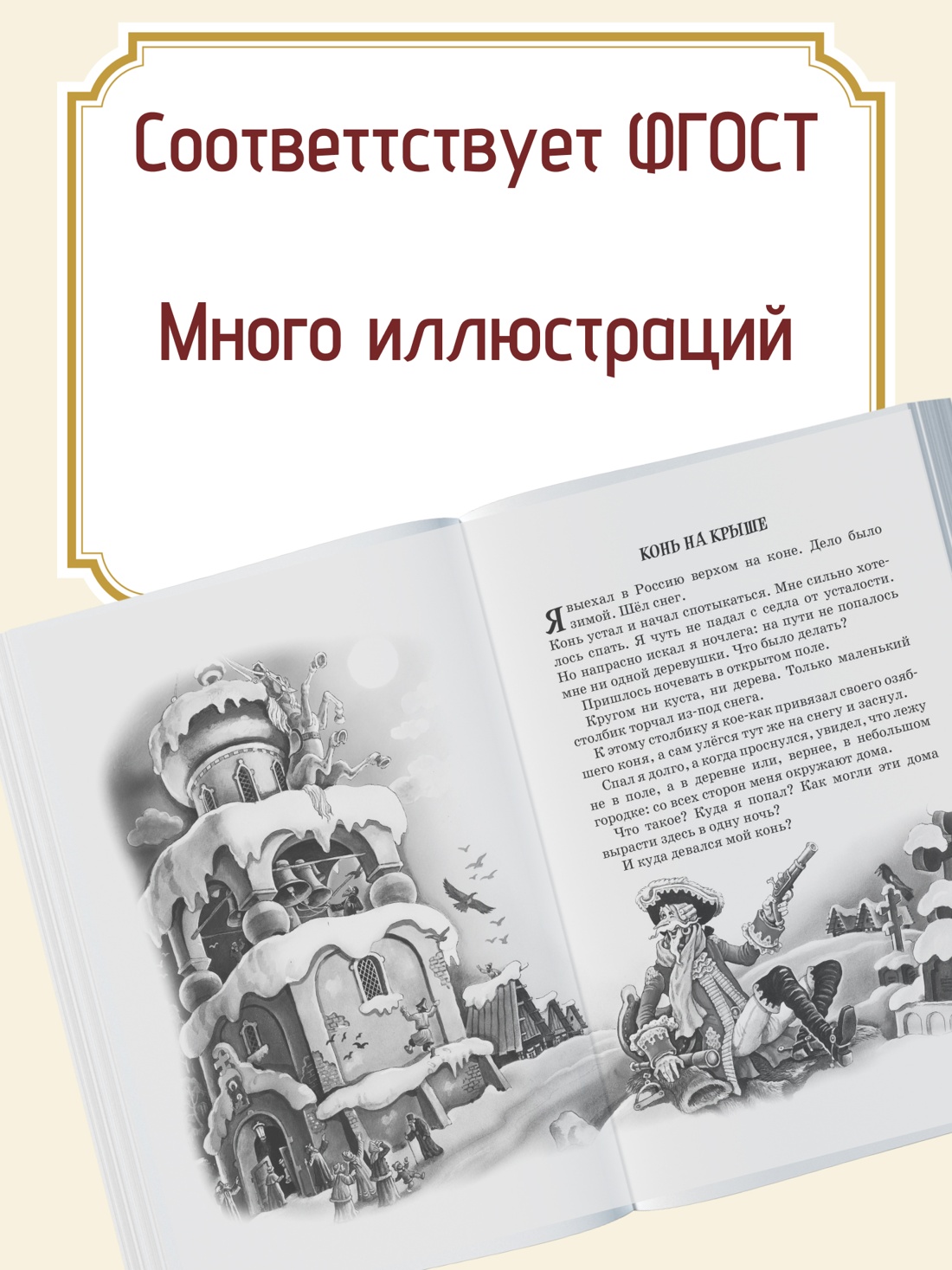 Промо материал к книге "Приключения барона Мюнхаузена" №1