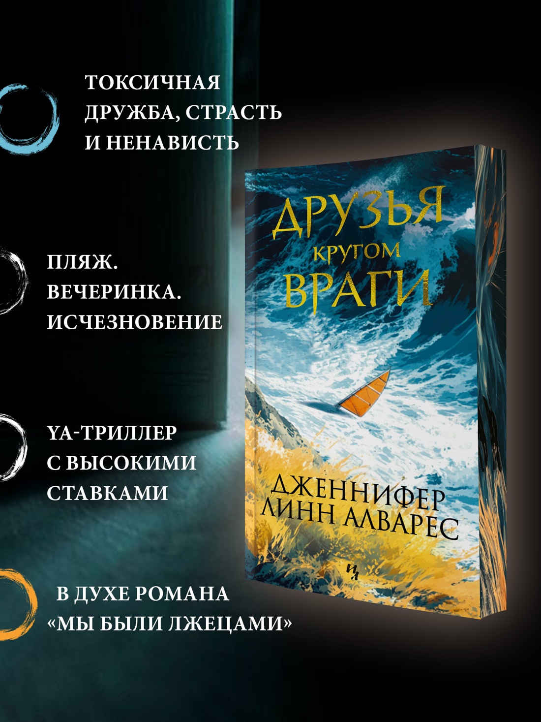 Промо материал к книге "Друзья кругом враги" №1