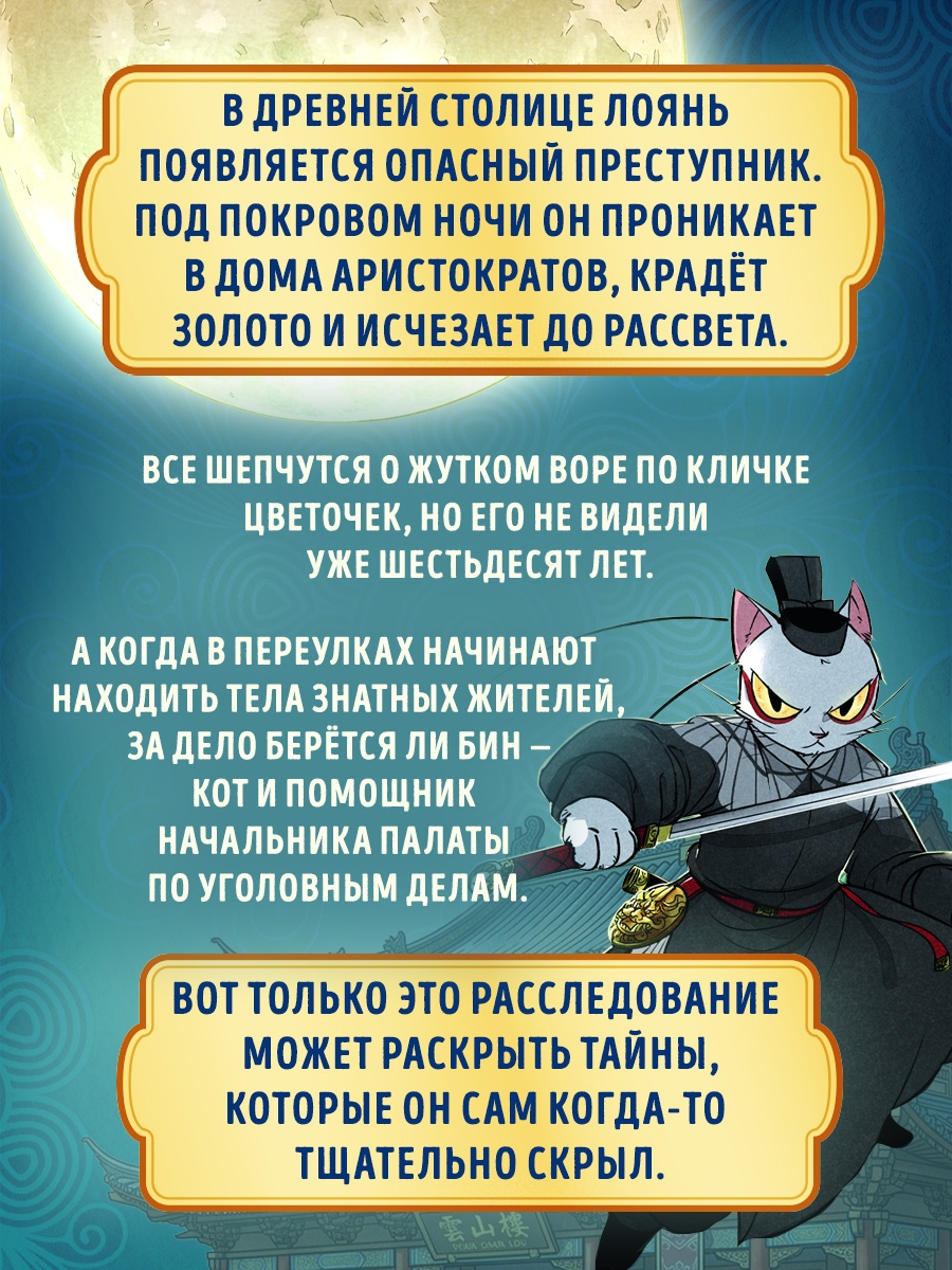 Промо материал к книге "Дневник Палаты по уголовным делам. Том 1" №3