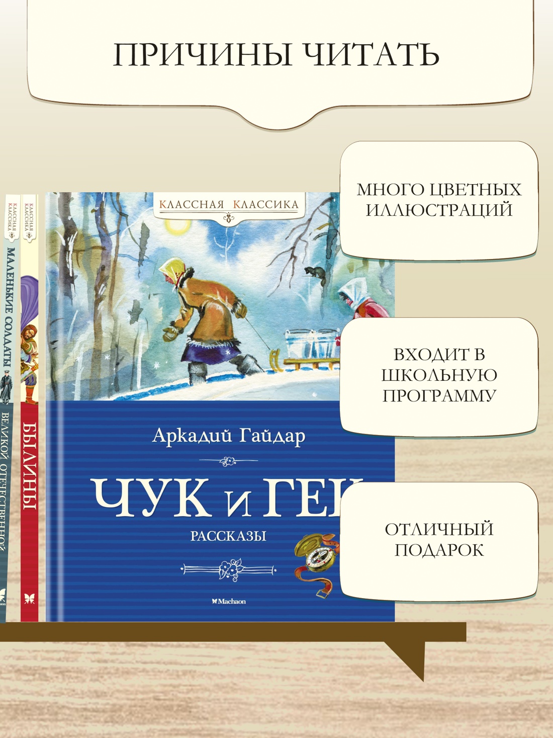 Промо материал к книге "Чук и Гек (Классная классика)" №2
