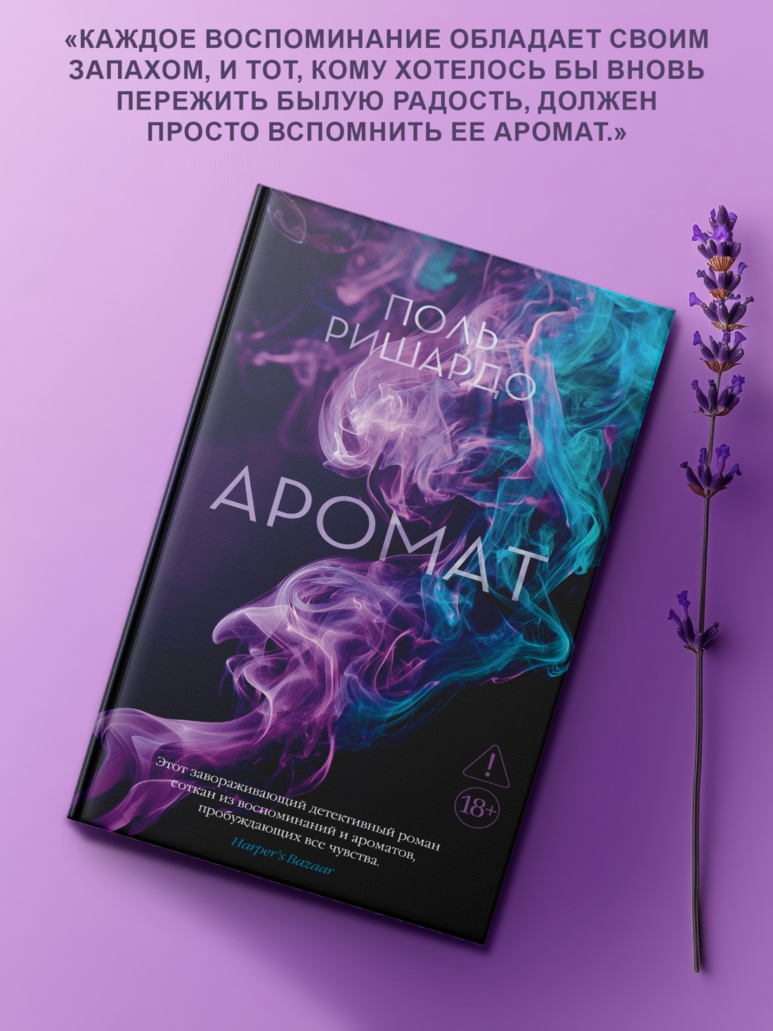 Промо материал к книге "Аромат" №4