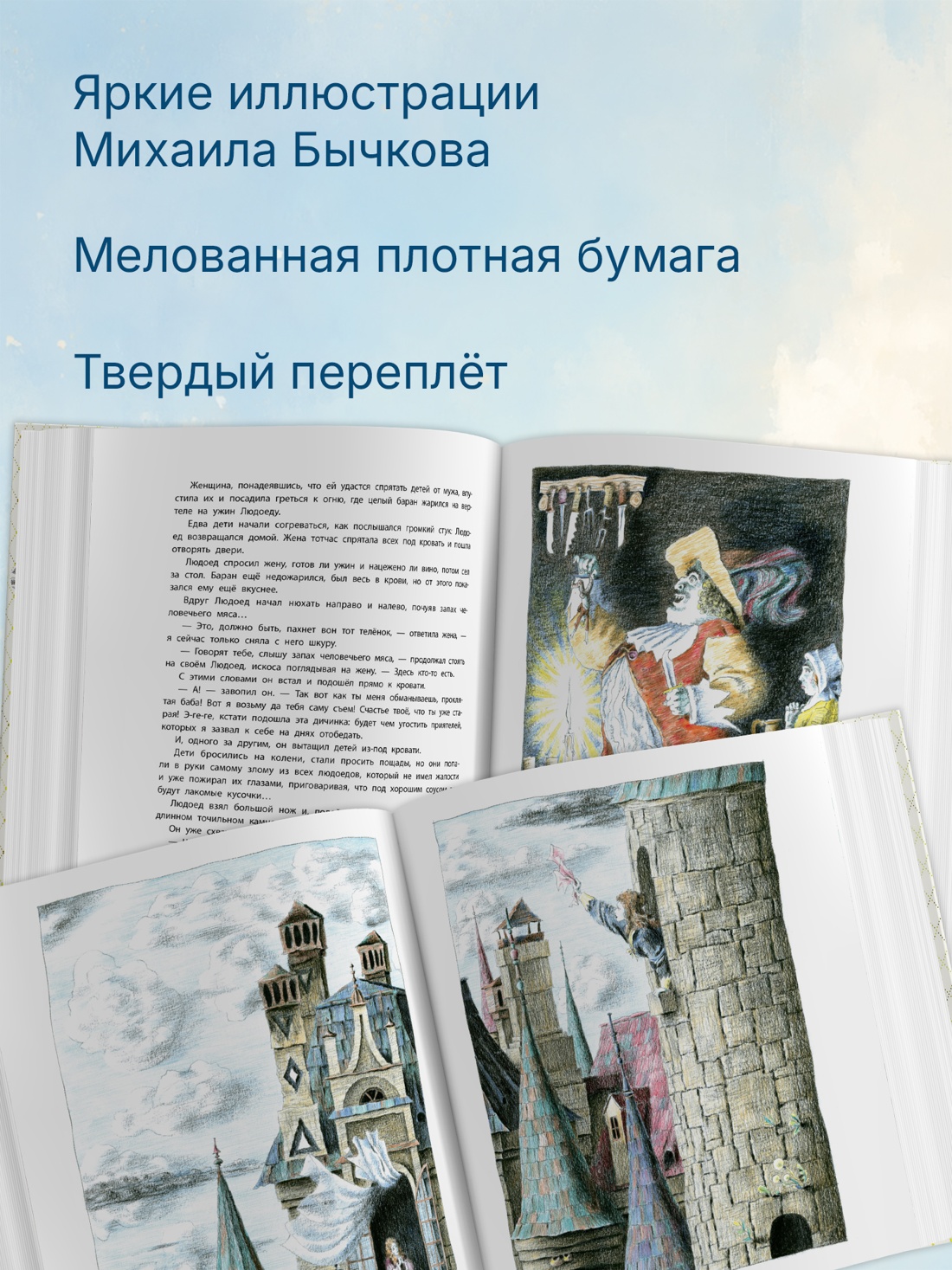 Промо материал к книге "Волшебные сказки (илл. Михаил Бычков и др.)" №1