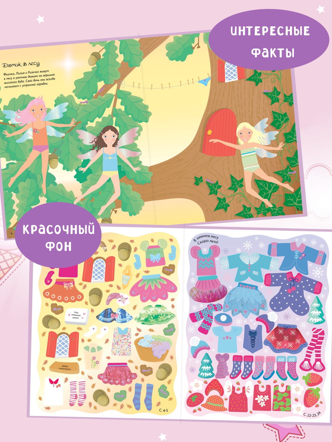 Промо материал к книге "Добрые феи" №0