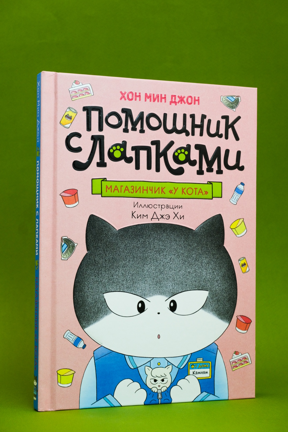 Промо материал к книге "Магазинчик «У кота»" №4