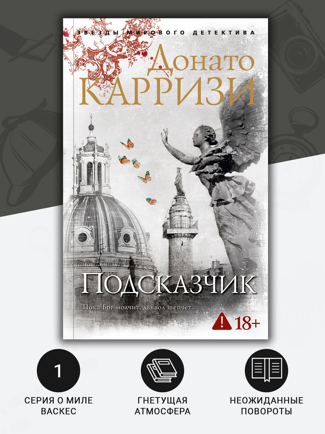 Промо материал к книге "Подсказчик (мягкая обложка)" №1
