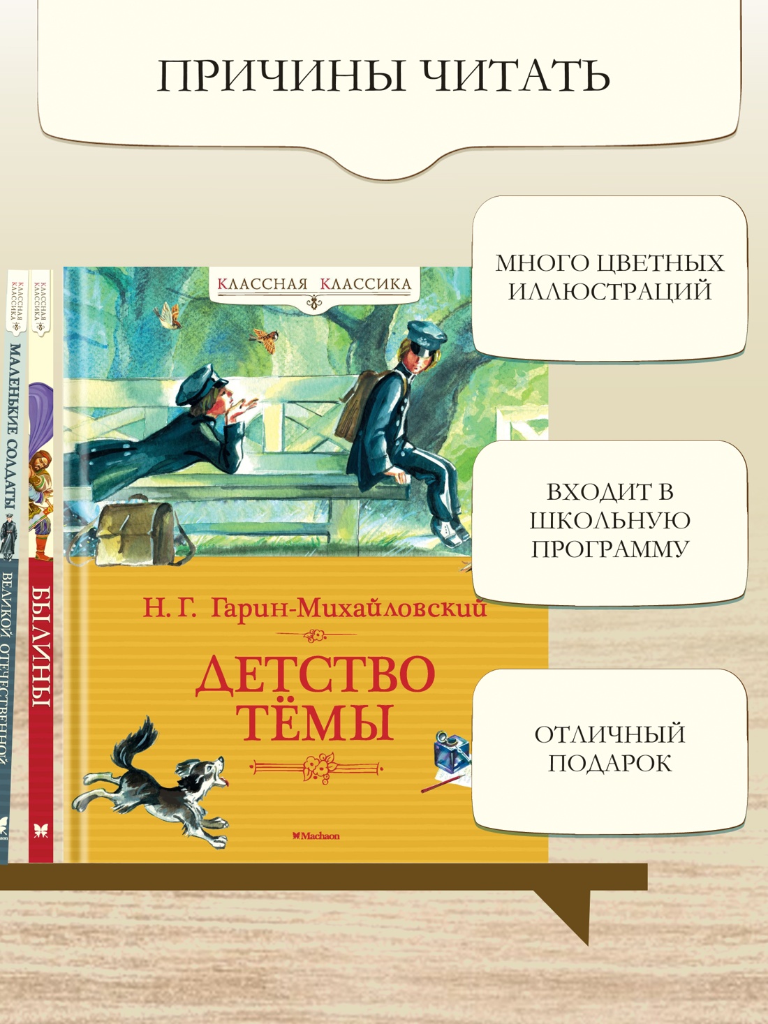 Промо материал к книге "Детство Тёмы" №1
