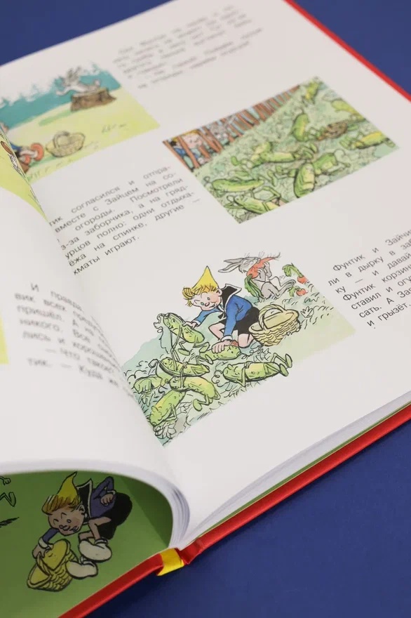 Промо материал к книге "Незнайка и его друзья. Рассказы в картинках" №5