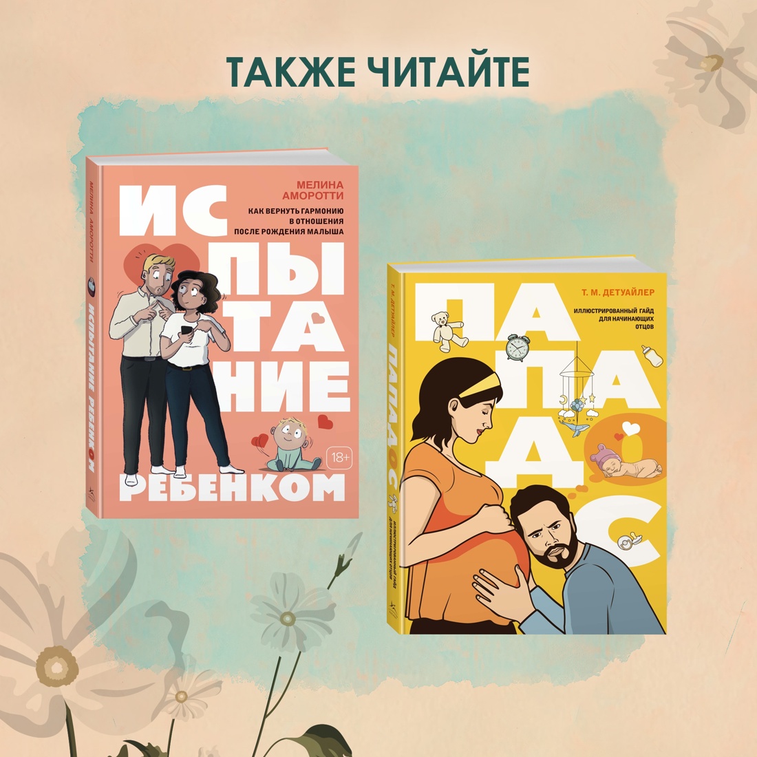 Промо материал к книге "Лучшей маме: Пять шагов, чтобы избавиться от чувства вины и преодолеть эмоциональное выгорание" №4