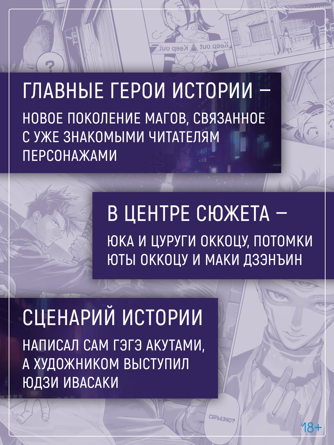 Промо материал к книге "Магическая битва. Модуль. Книга 1. Дело особого уровня" №1