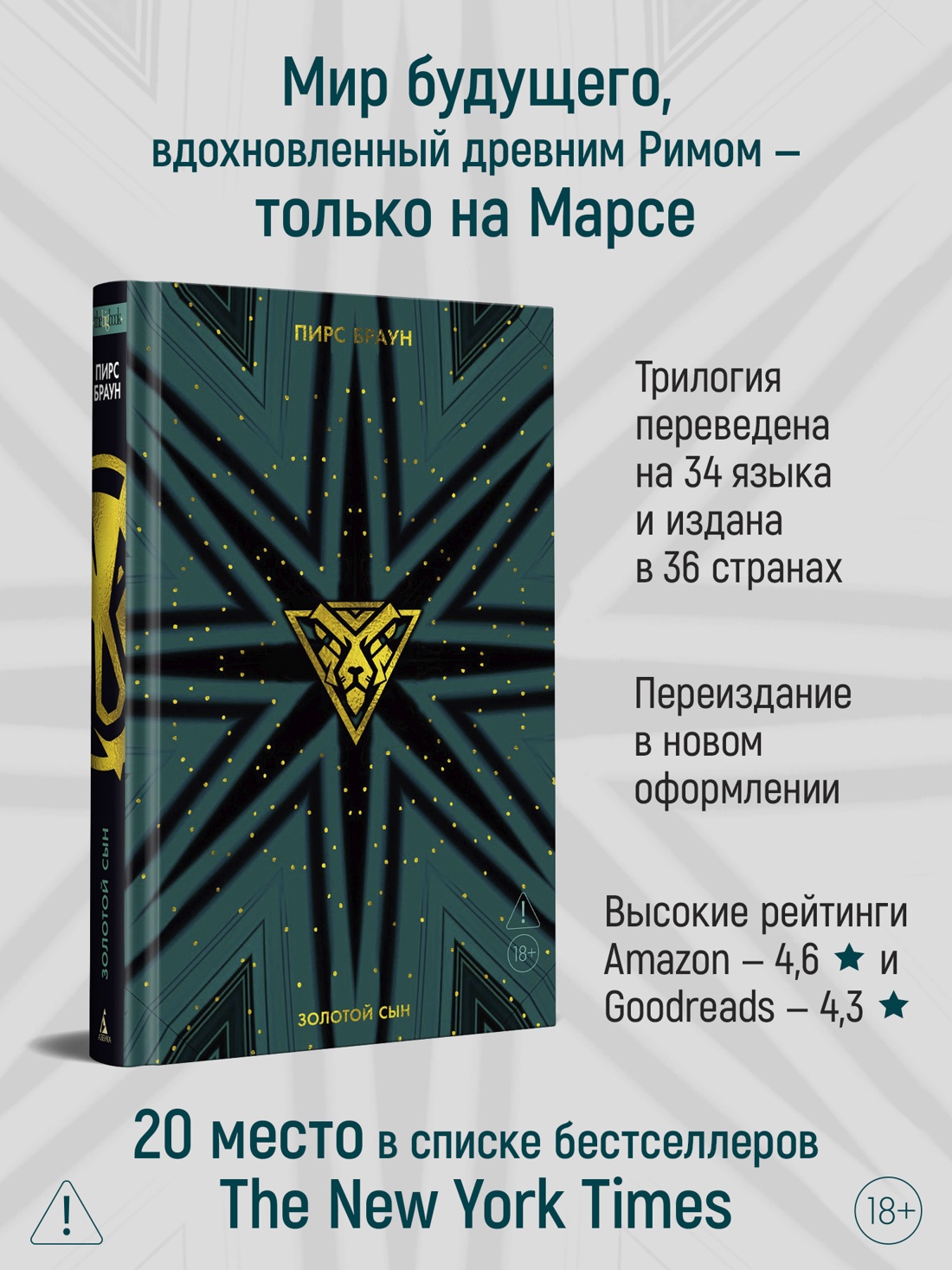 Промо материал к книге "Золотой Сын (The Big Book)" №1