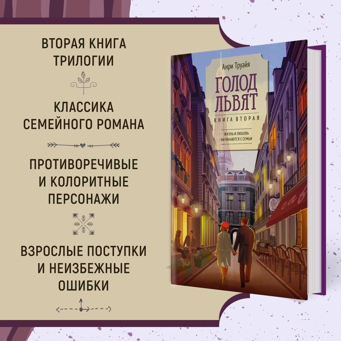 Промо материал к книге "Голод львят" №1