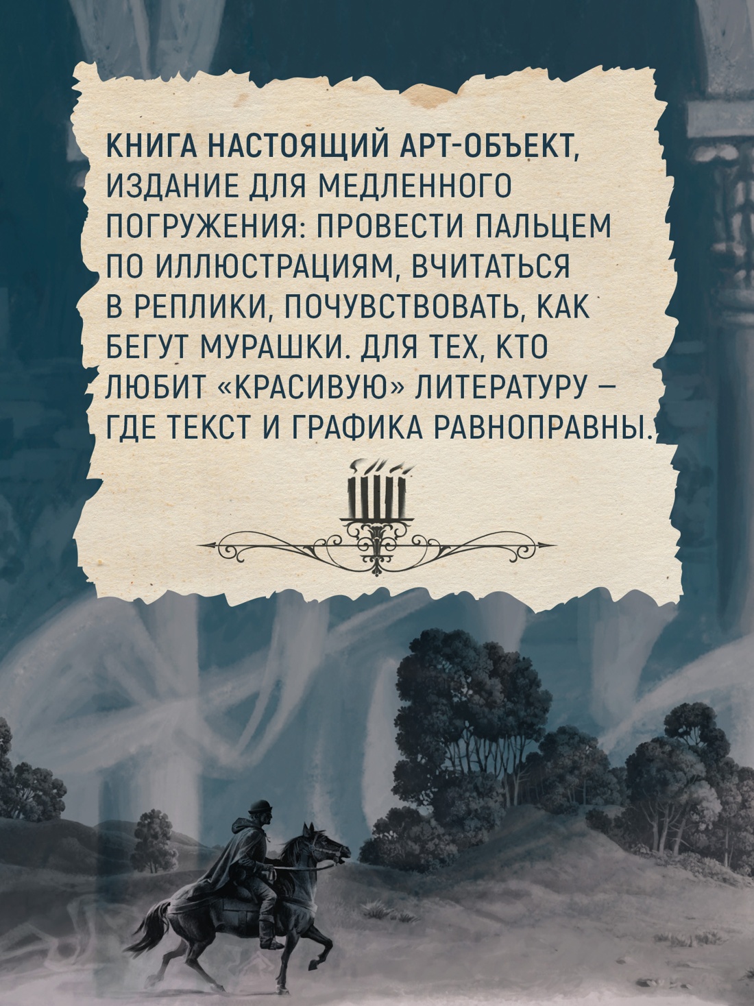 Промо материал к книге "Маленькие трагедии" №5