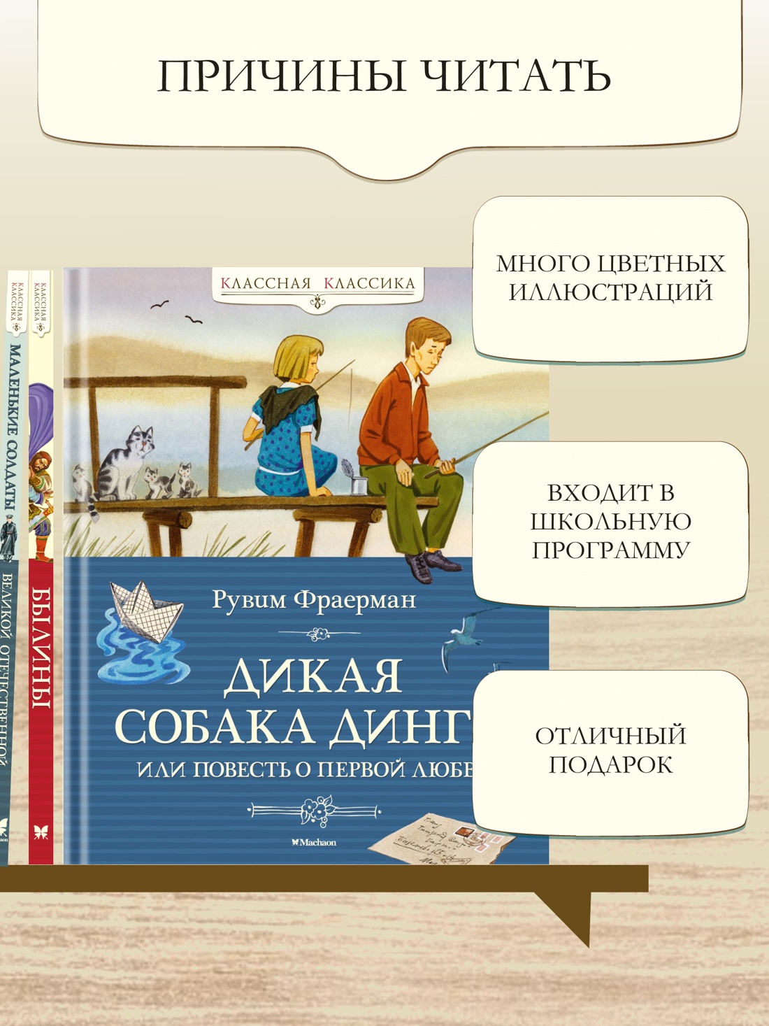 Промо материал к книге "Дикая собака динго, или Повесть о первой любви" №1