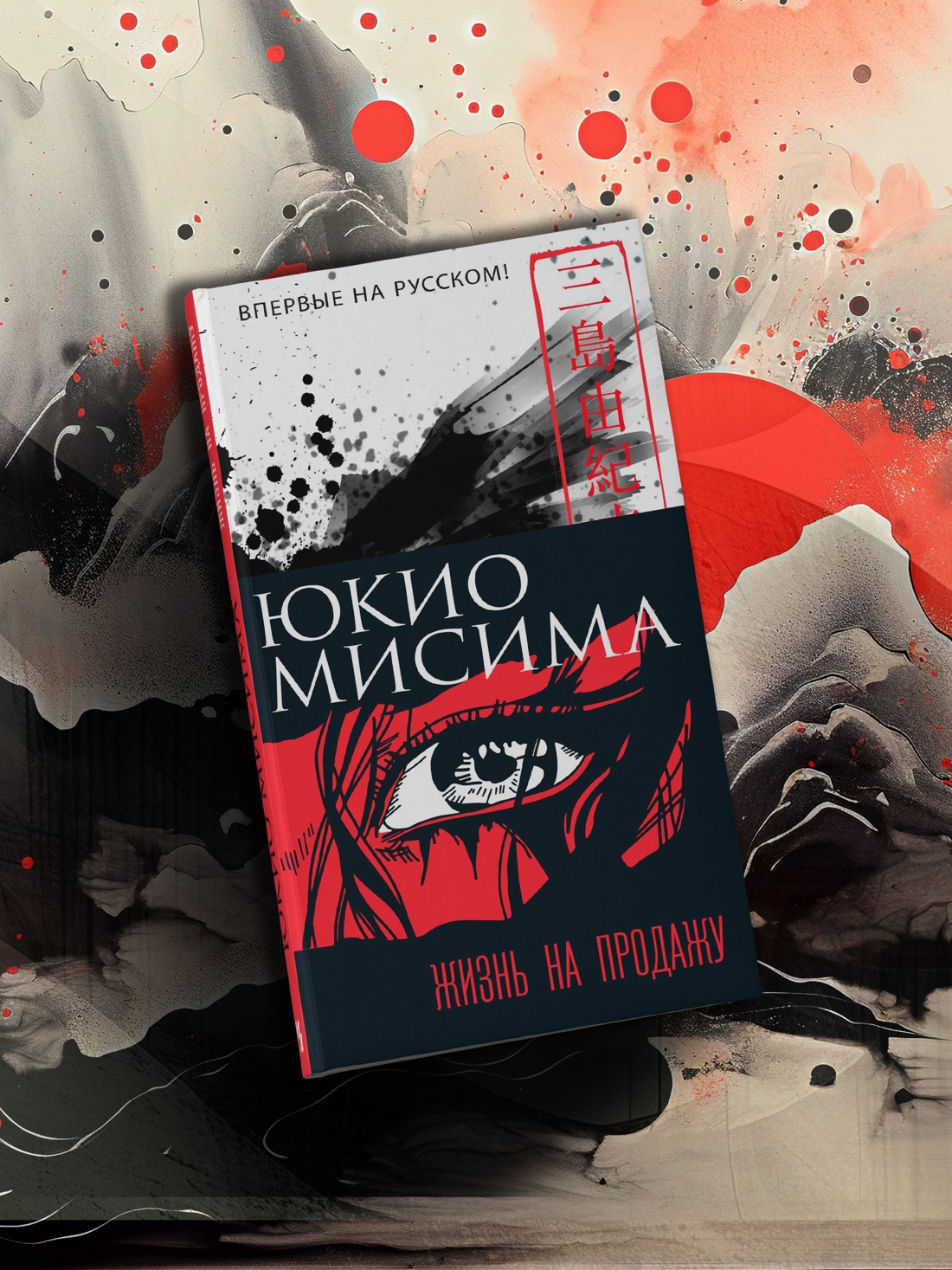 Промо материал к книге "Жизнь на продажу (твердый)" №6