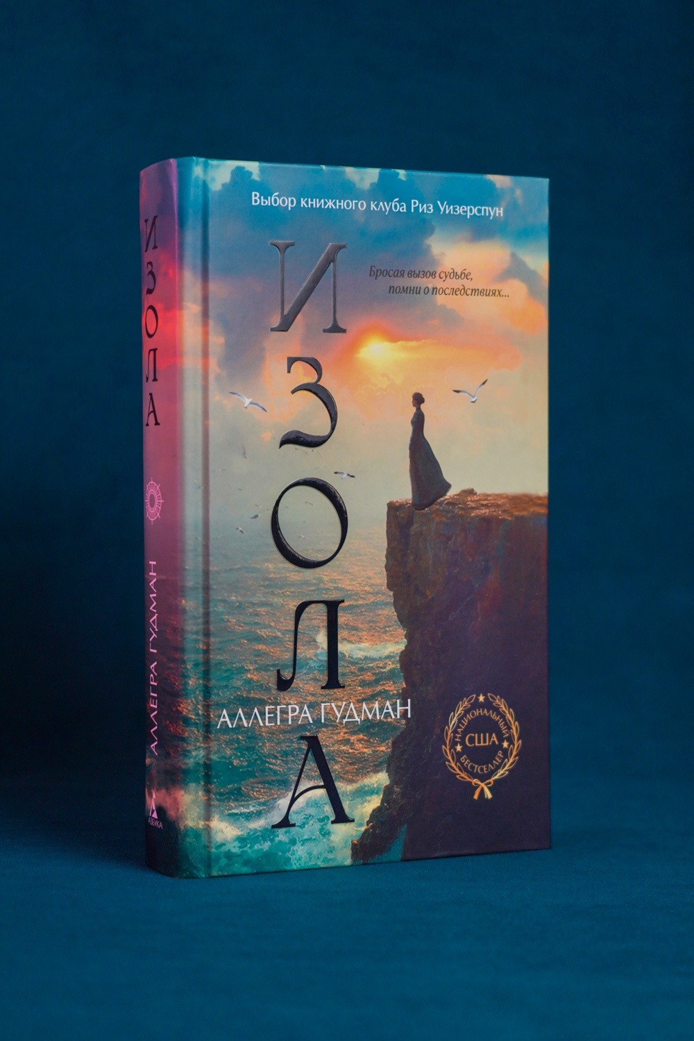 Промо материал к книге "Изола" №4