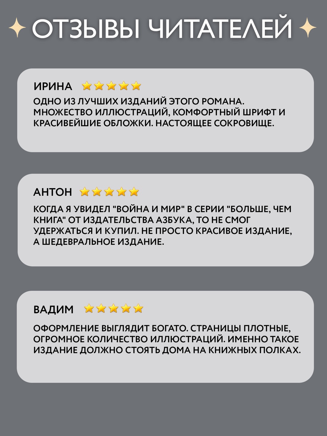 Промо материал к книге "Война и мир (в 2-х книгах) (комплект) (Больше чем книга)" №2