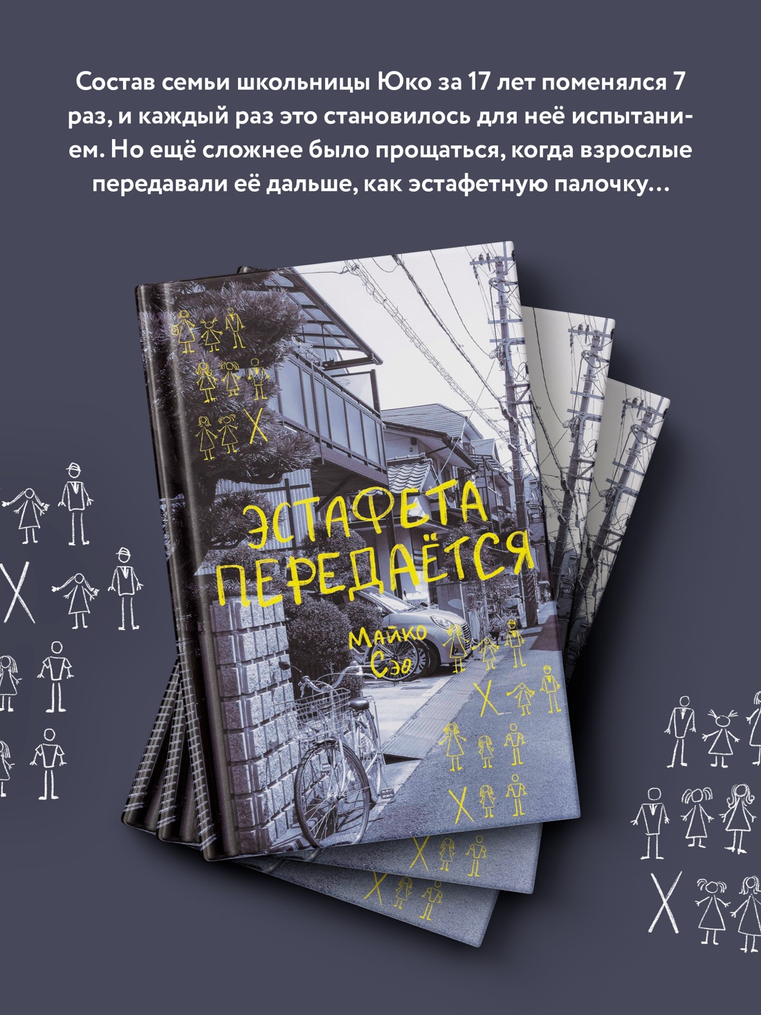 Промо материал к книге "Эстафета передается" №2
