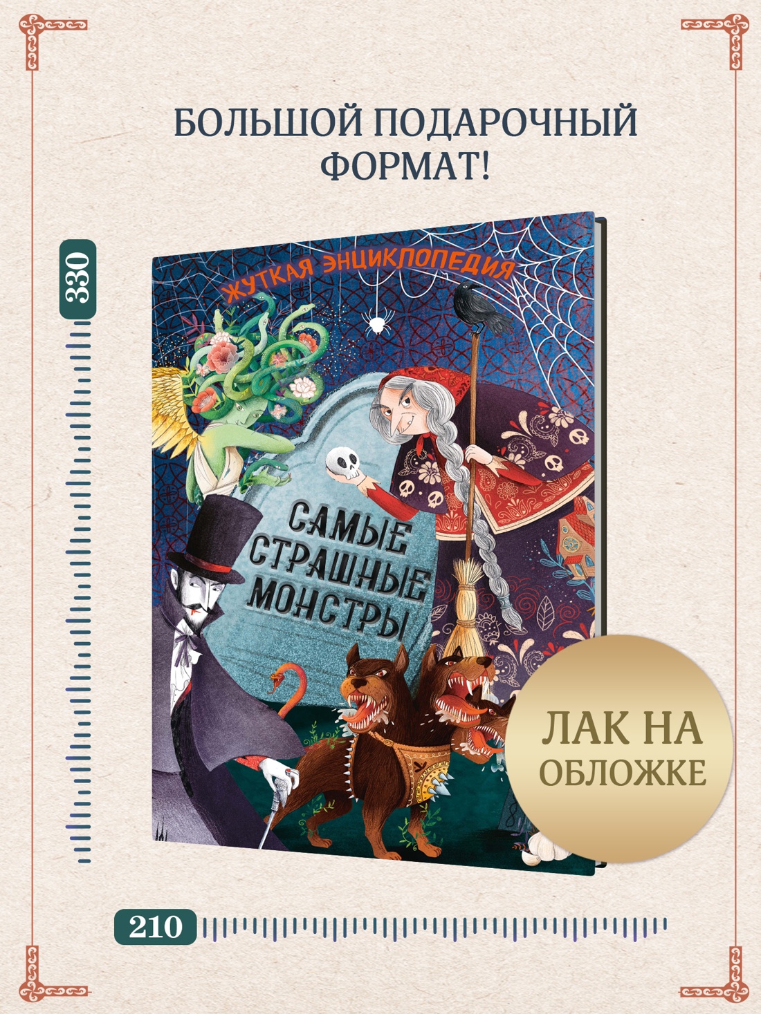 Промо материал к книге "Жуткая энциклопедия. Самые страшные монстры" №3