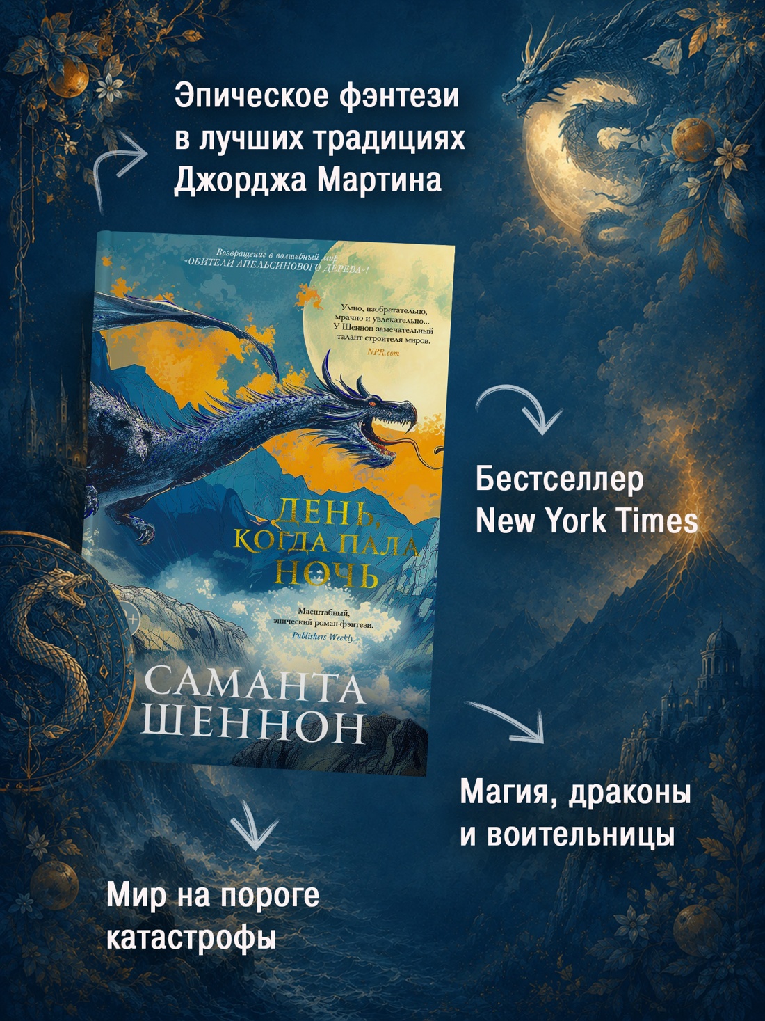 Промо материал к книге "День, когда пала ночь" №1
