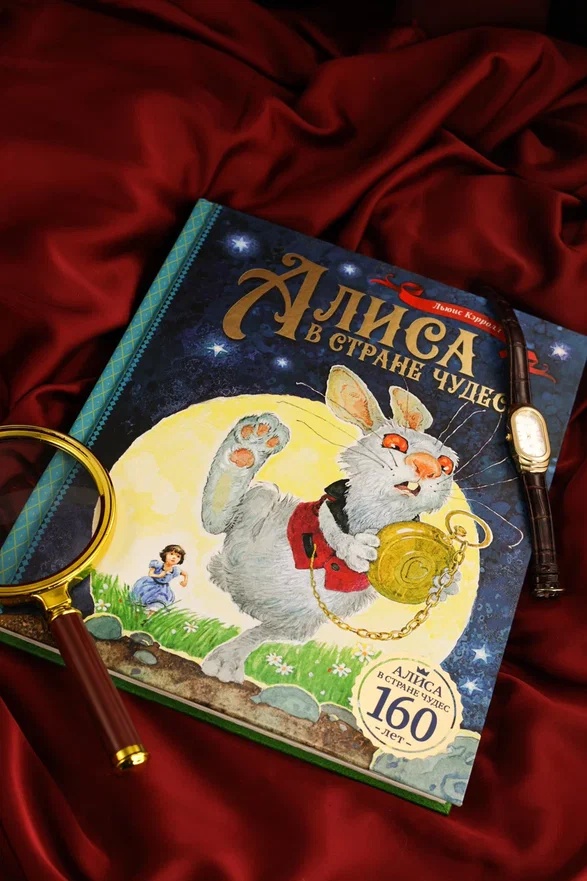 Промо материал к книге "Алиса в Стране чудес (илл. Наталья Демидова и др.)" №5