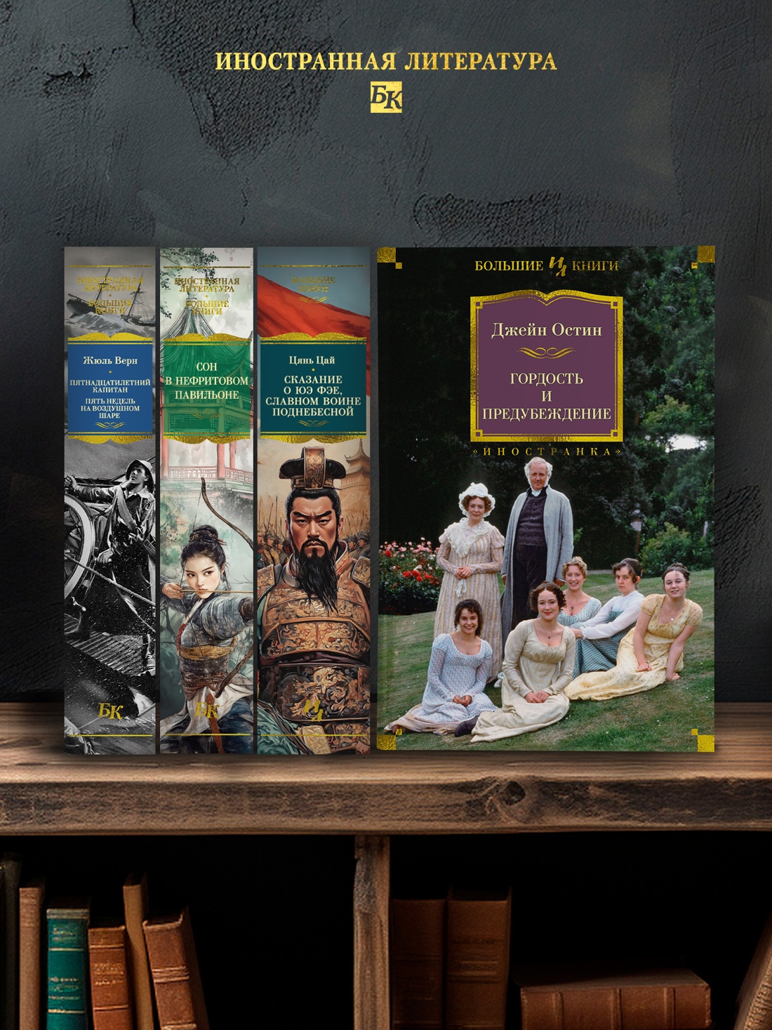 Промо материал к книге "Гордость и предубеждение" №2