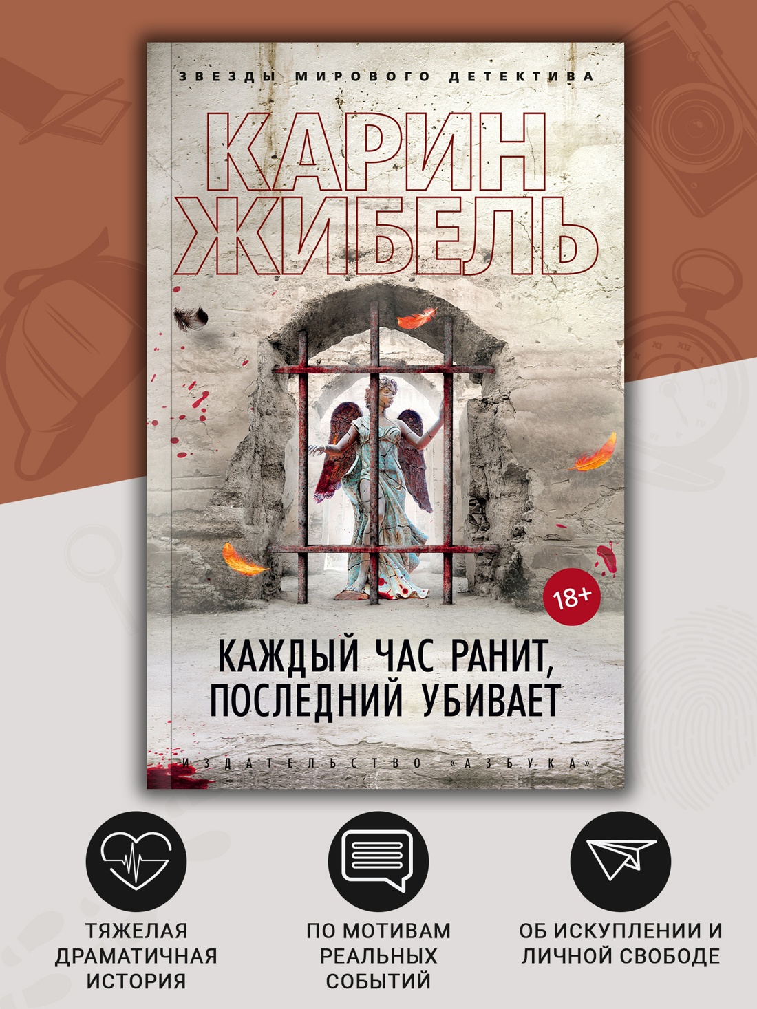 Промо материал к книге "Каждый час ранит, последний убивает (мягкая обложка)" №1