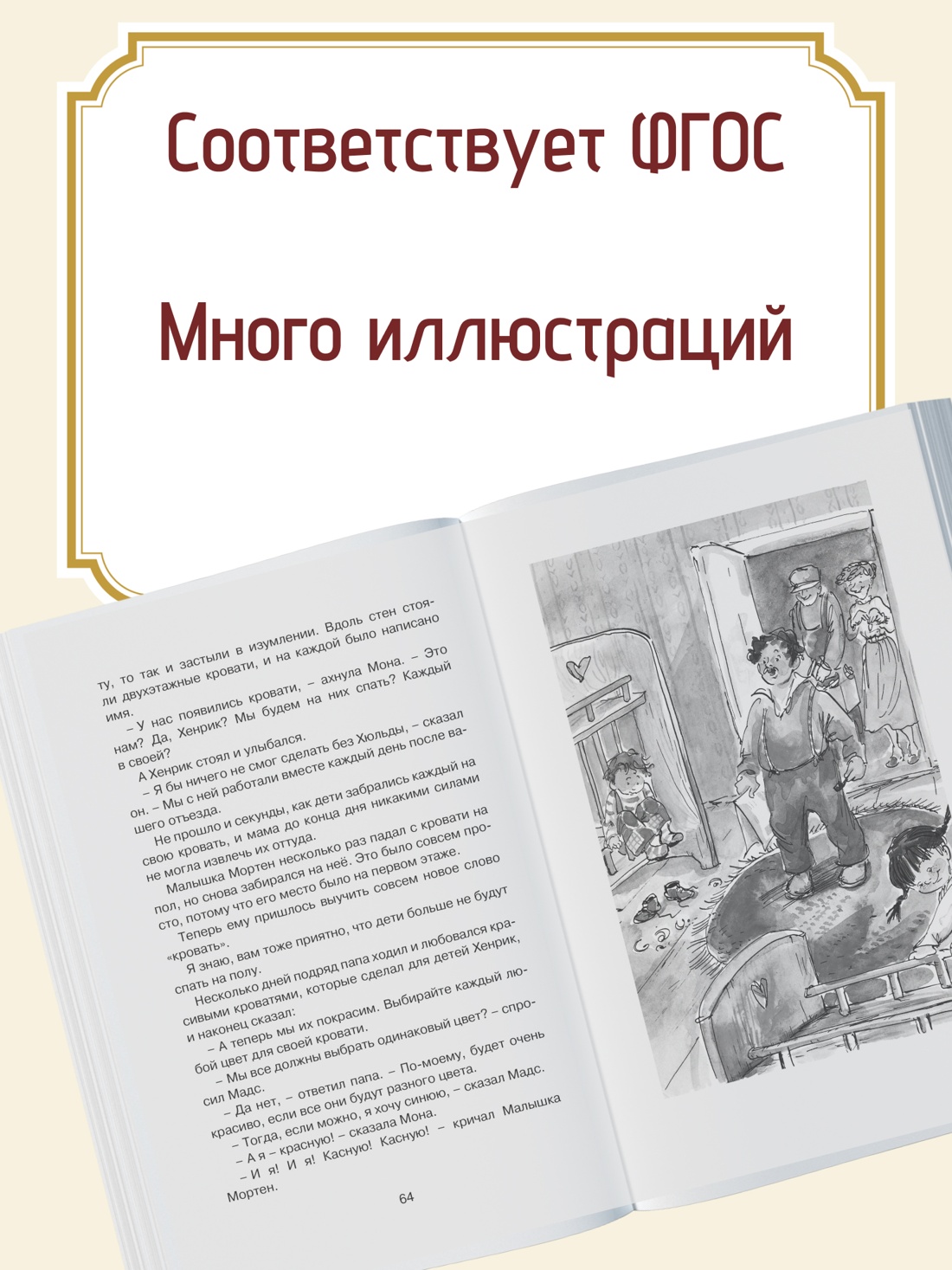 Промо материал к книге "Папа, мама, бабушка, восемь детей и грузовик" №1
