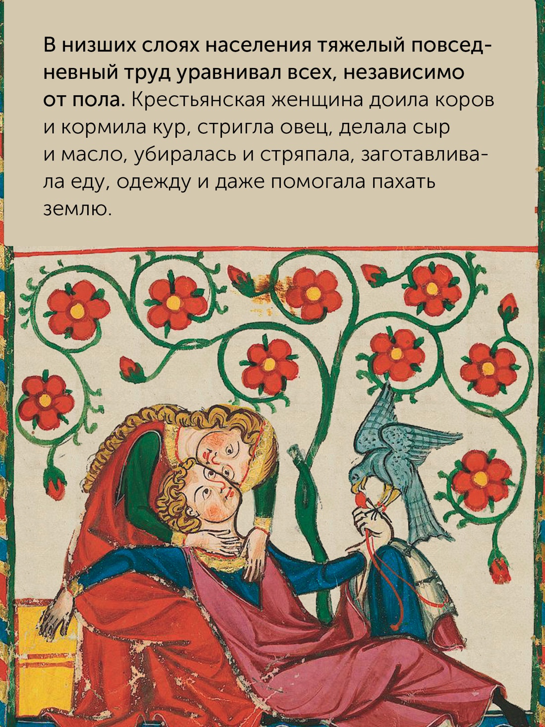 Промо материал к книге "Женщины в Средние Века" №4