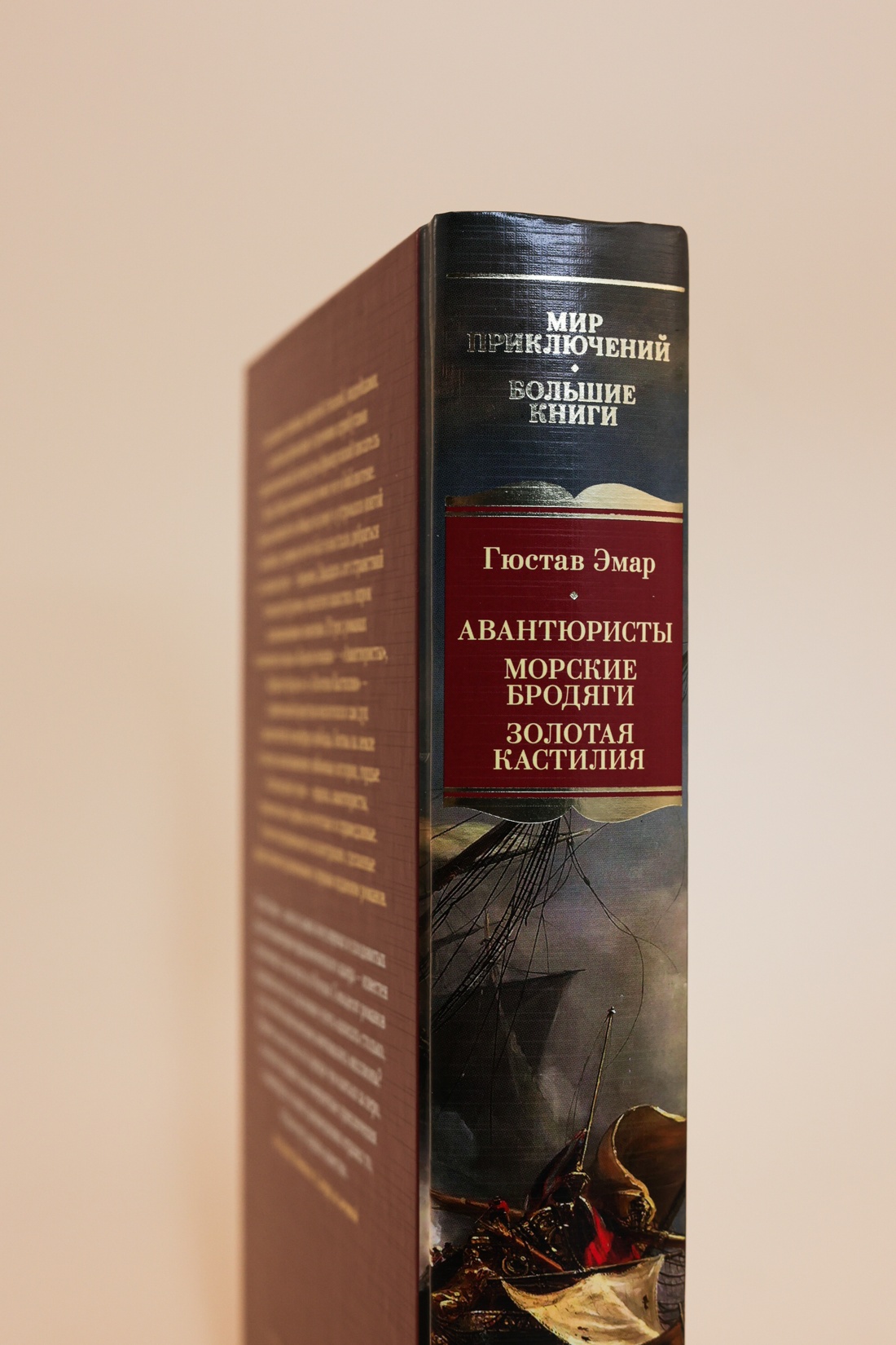 Промо материал к книге "Авантюристы. Морские бродяги. Золотая Кастилия" №6