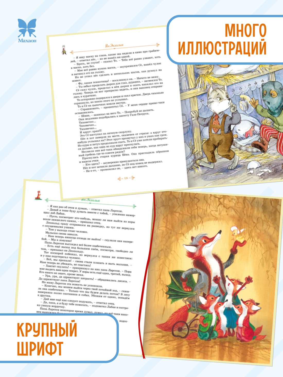 Промо материал к книге "Тутта Карлссон, Людвиг Четырнадцатый, фрёкен Сталь и другие. Все приключения в одном томе" №0