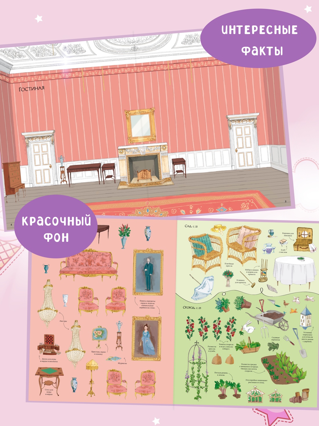 Промо материал к книге "Английская усадьба" №0