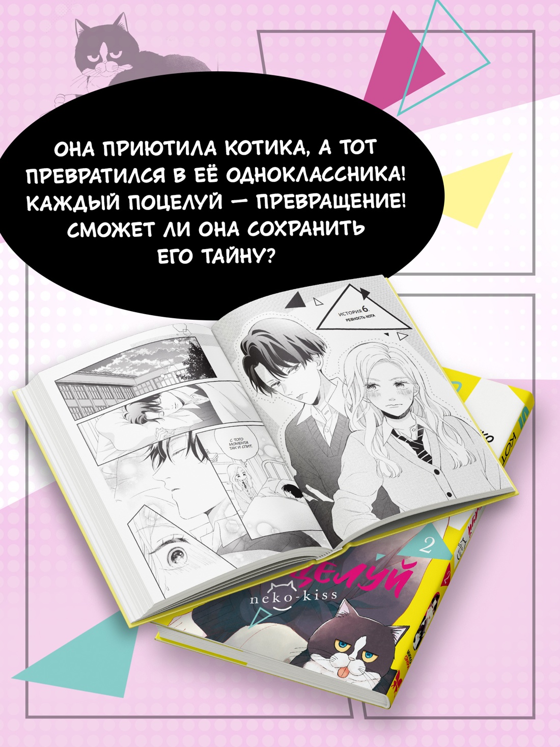 Промо материал к книге "Кот и поцелуй. Том 2" №2