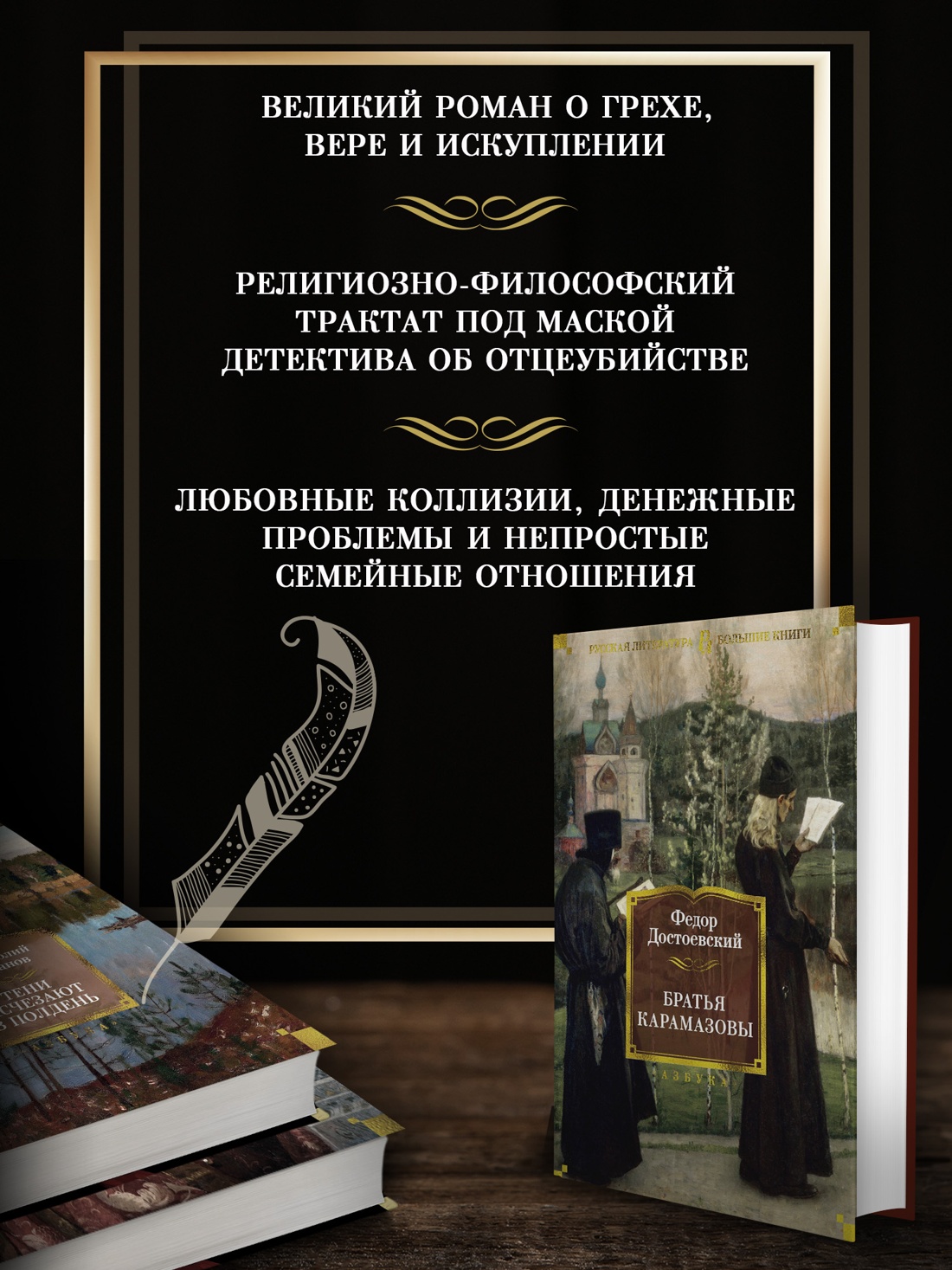 Промо материал к книге "Братья Карамазовы" №1