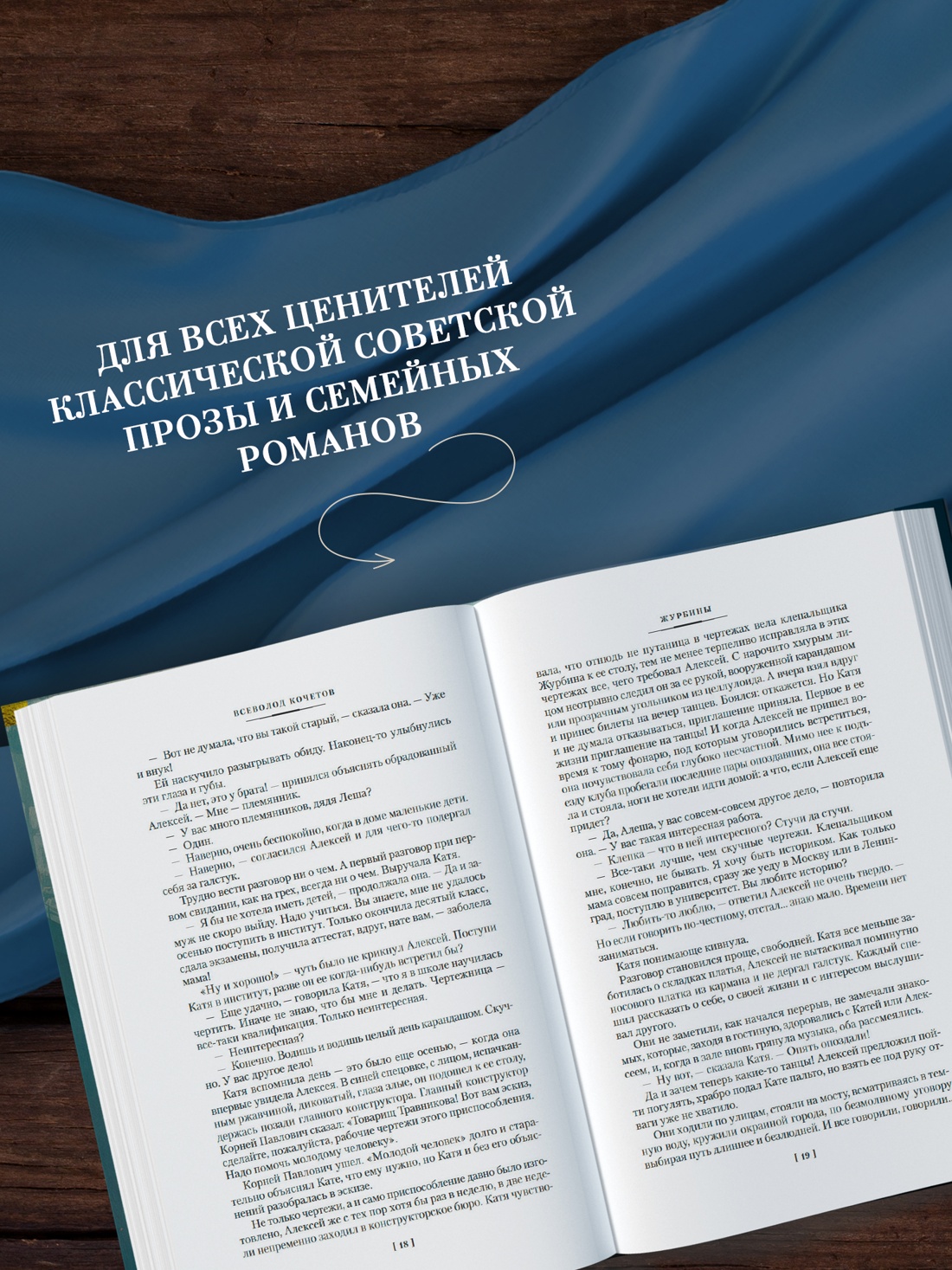 Промо материал к книге "Журбины. Братья Ершовы" №3