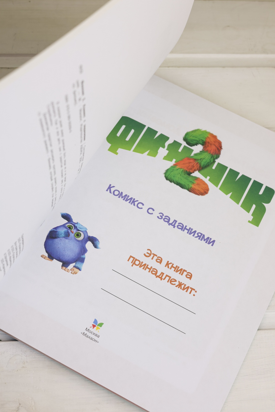 Промо материал к книге "Финник 2. Комикс с заданиями" №7