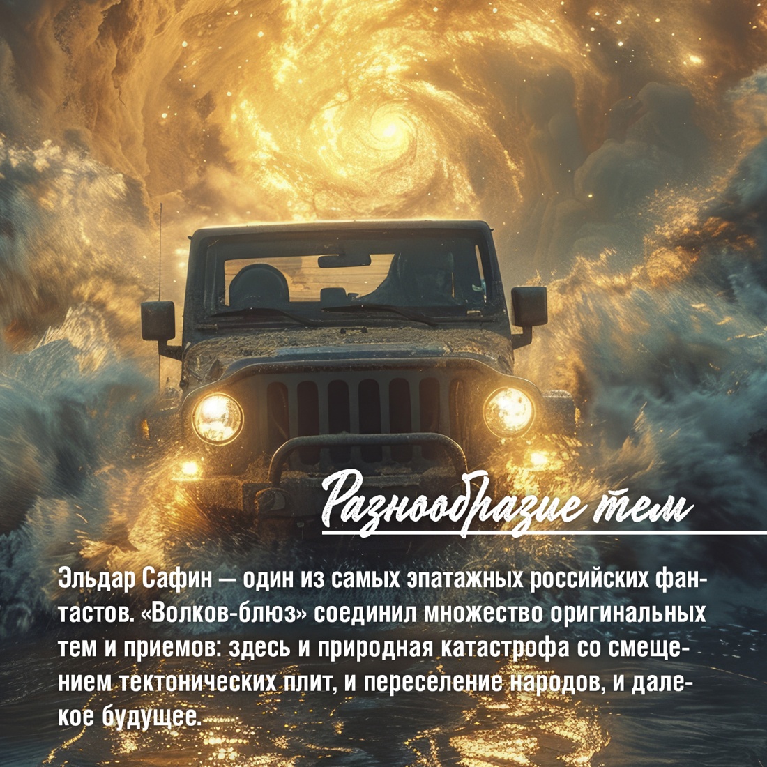 Промо материал к книге "Волков-блюз" №6