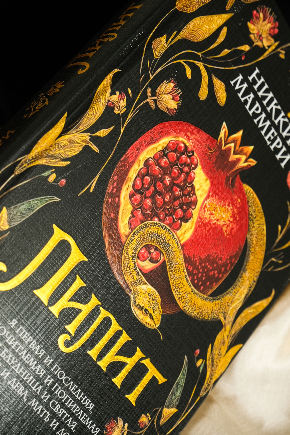 Промо материал к книге "Лилит" №6