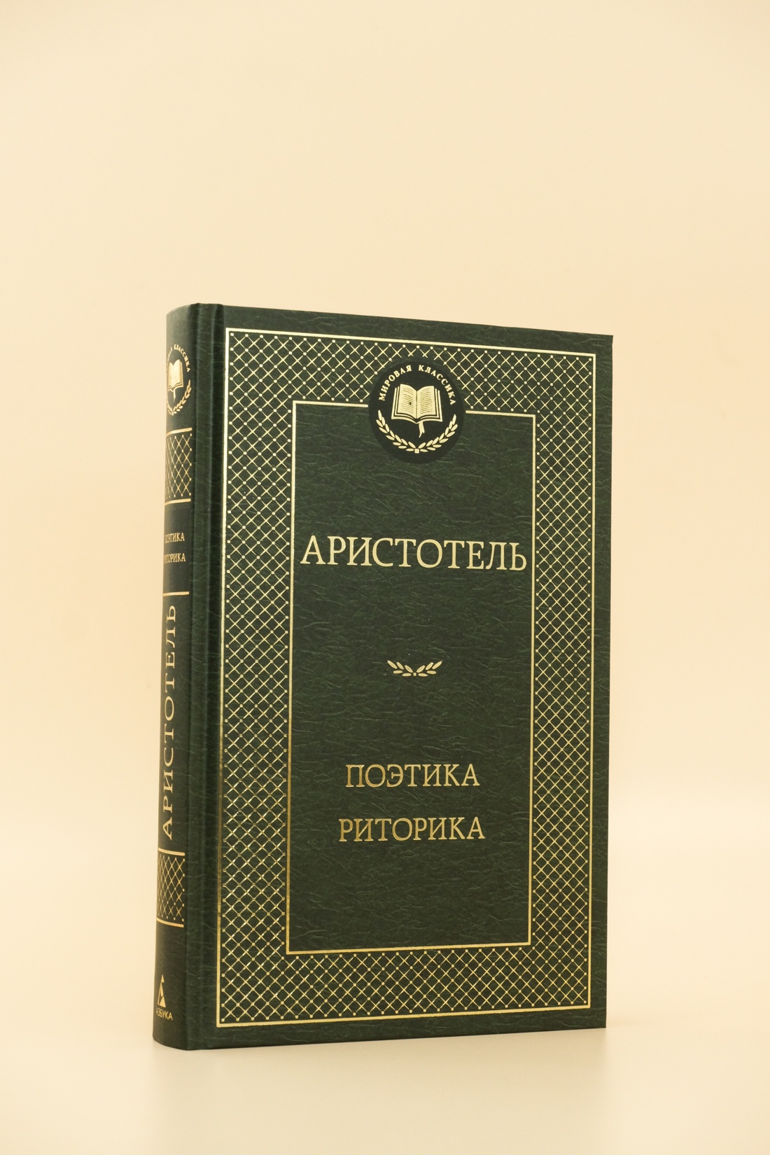 Промо материал к книге "Поэтика. Риторика" №3