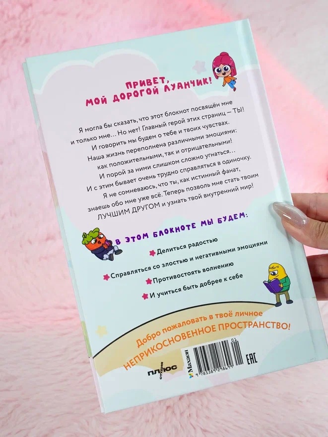 Промо материал к книге "Луана. Я у себя солнышко! Эмоциональный блокнот" №11