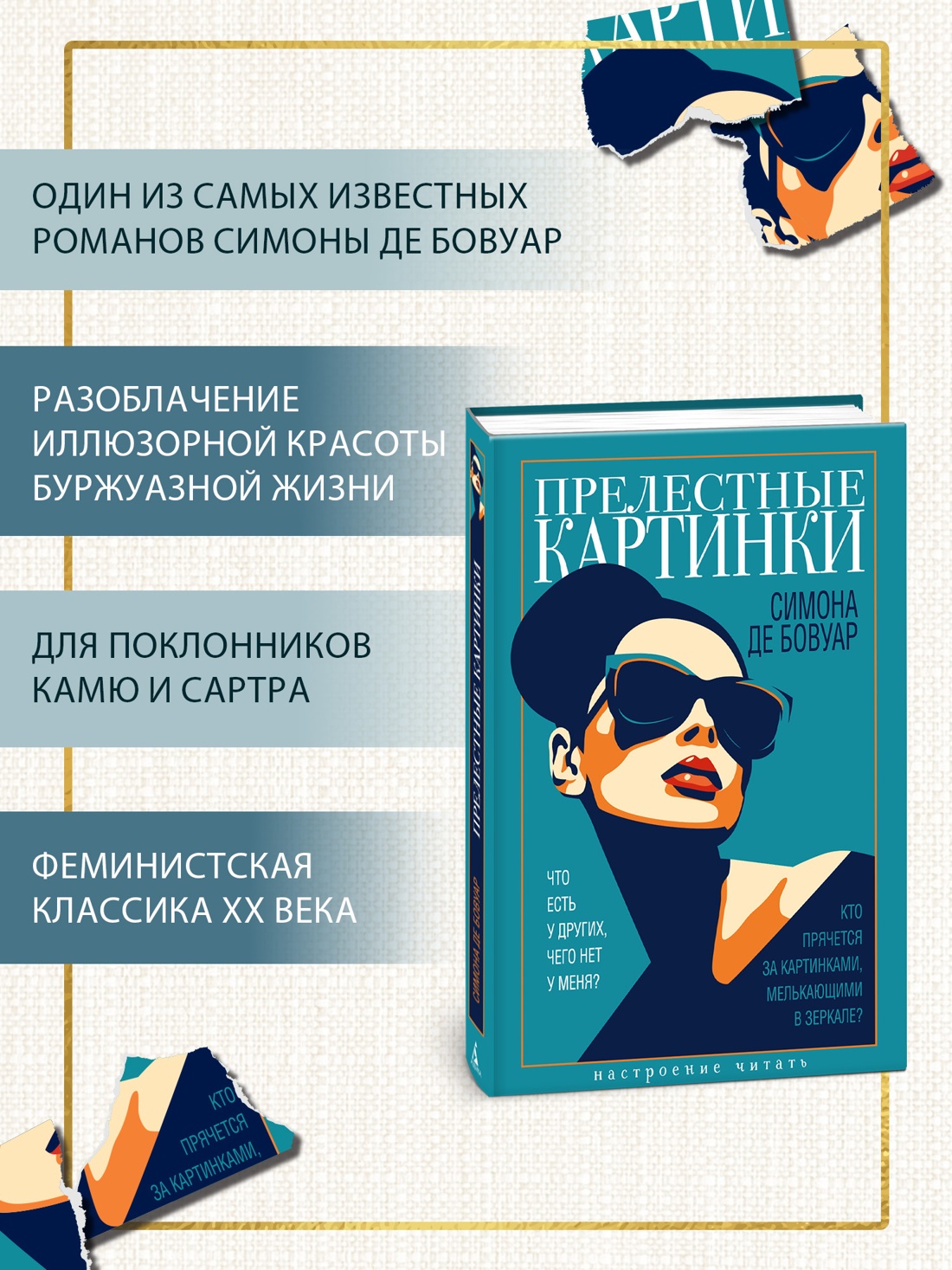 Промо материал к книге "Прелестные картинки" №1