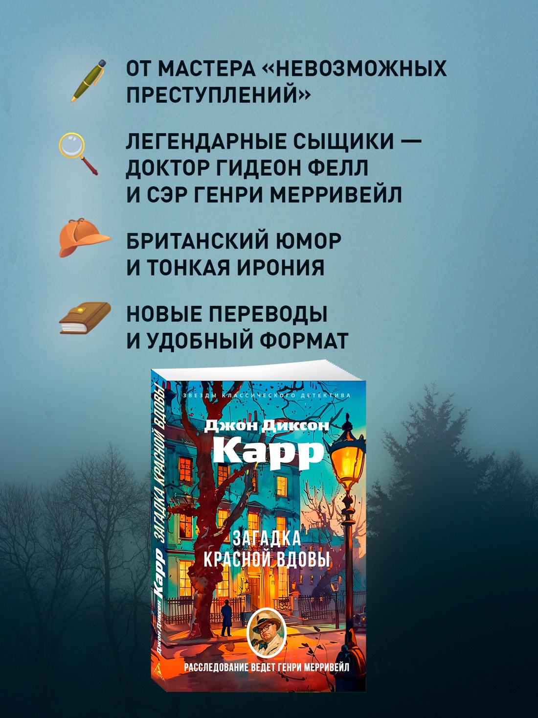 Промо материал к книге "Загадка Красной Вдовы" №1