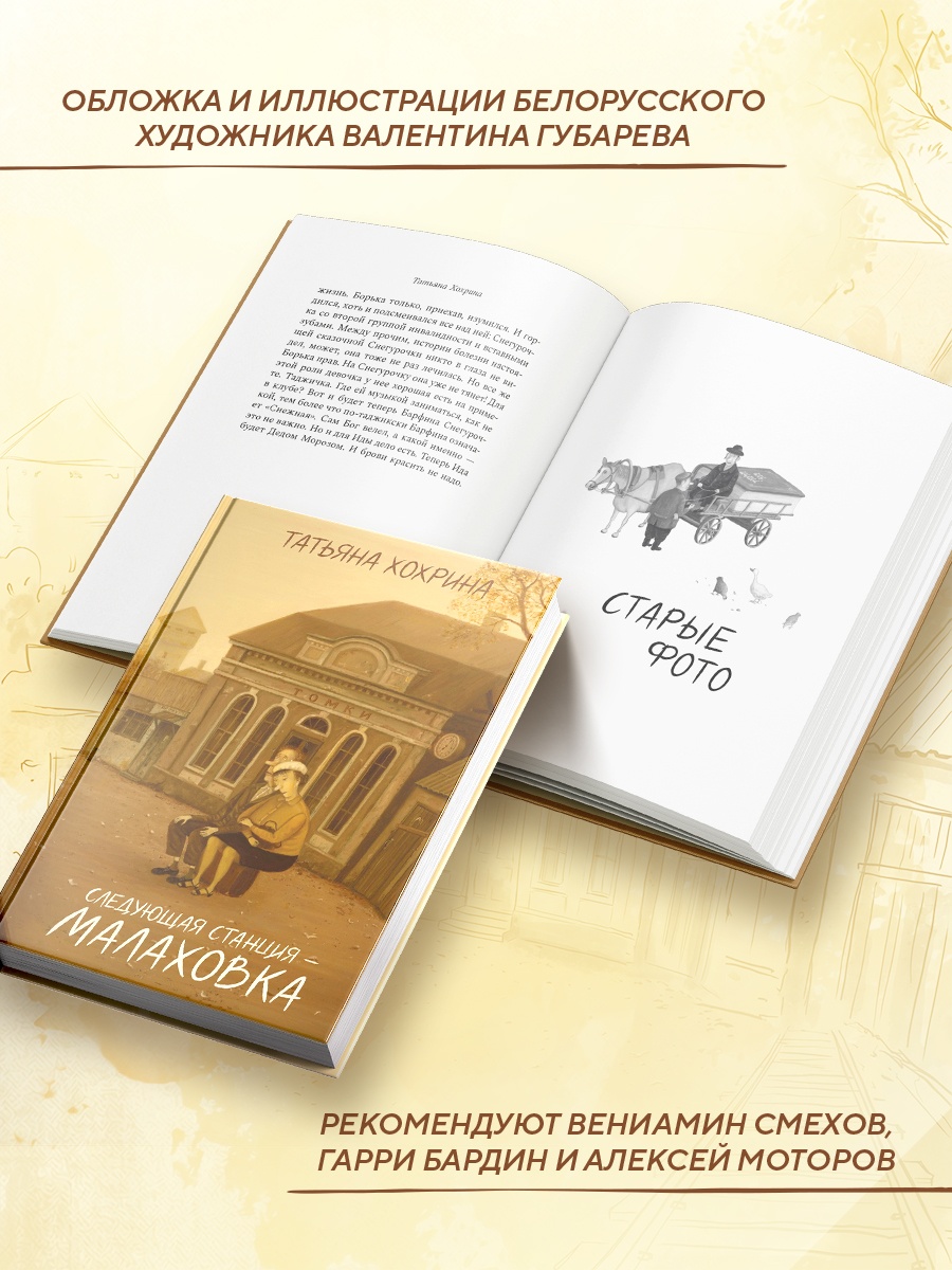 Промо материал к книге "Следующая станция — Малаховка" №2