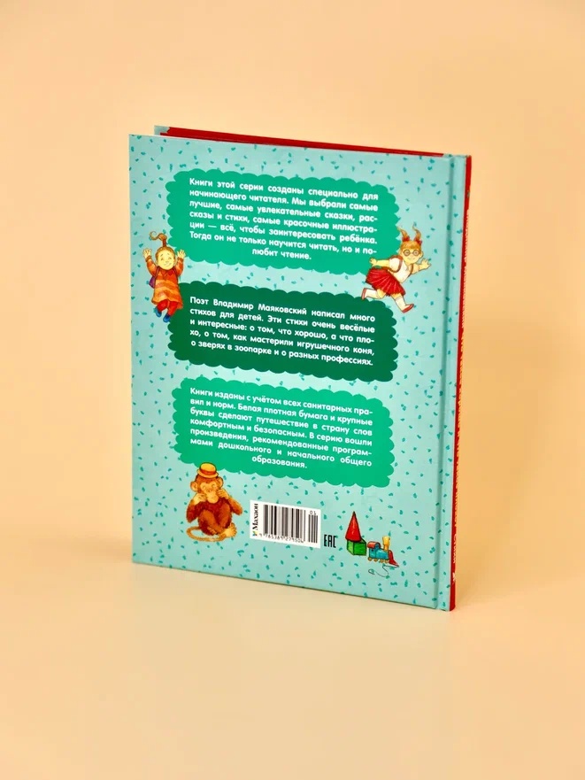 Промо материал к книге "Что такое хорошо и что такое плохо? Стихи" №12