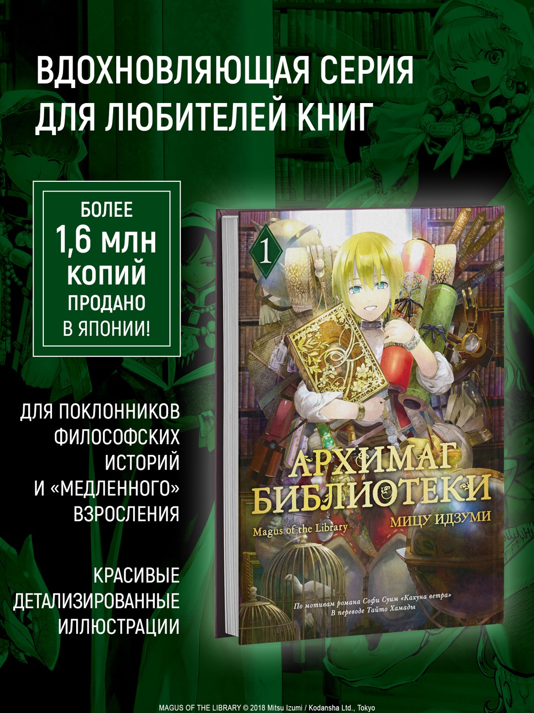 Промо материал к книге "Архимаг библиотеки. Книга 1" №1