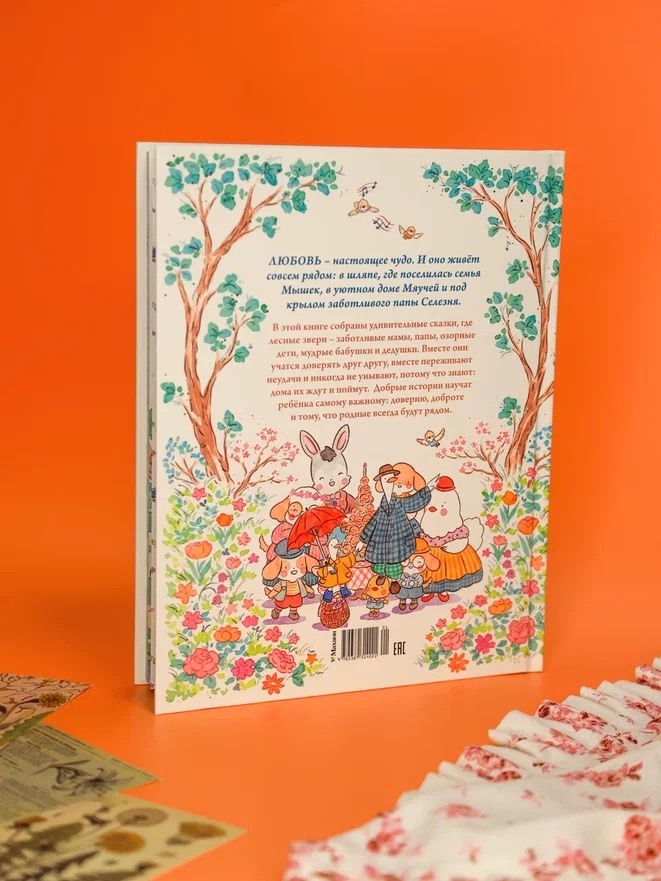 Промо материал к книге "Подарок для бабушки и другие сказки" №9