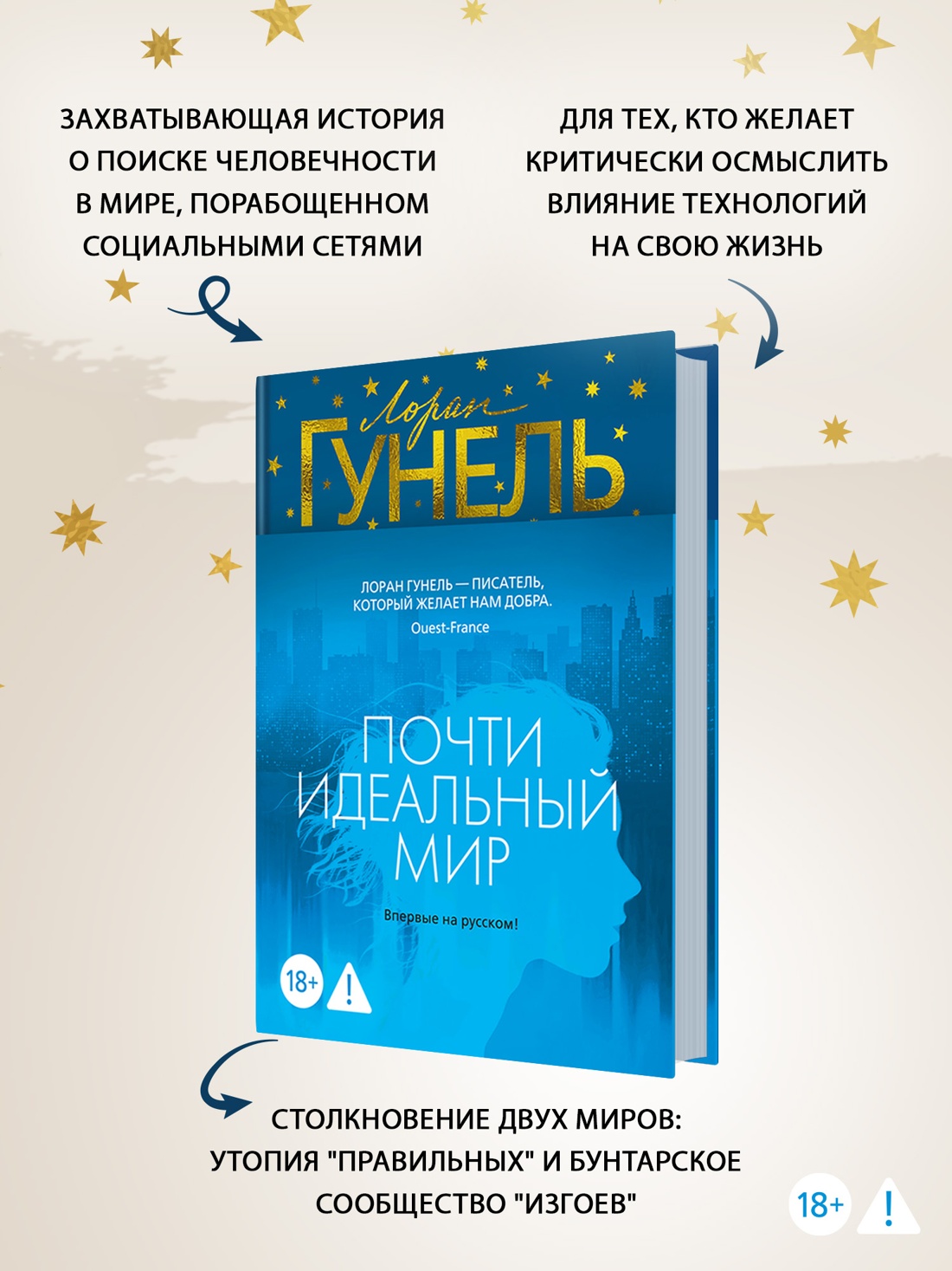 Промо материал к книге "Почти идеальный мир" №0